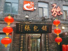 -张包铺(道外店)