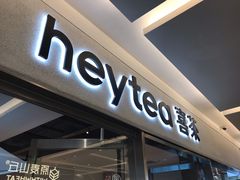 -喜茶(北京财富购物中心店)