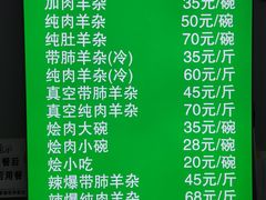 -蔺家老字号羊杂碎馆