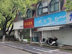 -九华山公园