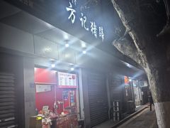 -新桥方记猪蹄