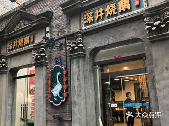 下了班跟朋友约在一起吃黑松露烧鹅，团购的双人餐很划算