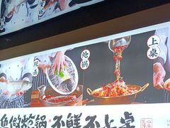 -涿派·炝锅鱼(涿州店)