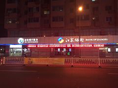 -江苏银行(无锡朝阳支行)
