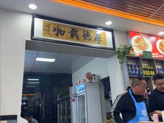 -老周炒拨拉(甘州总店)