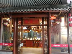 门面-万重锦·人文川菜馆(骡马市店)