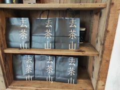-去茶山(新光里店)