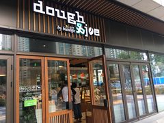 门面-Dough&Joe团憩(瑞虹天地月亮湾店)
