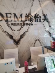-DEM缔怡美科技美容