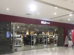 -MUJI无印良品(恒力MALL店)
