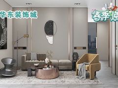 -华东装饰城