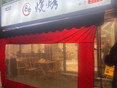 -86烧烤 | 江湖菜(石人总店)