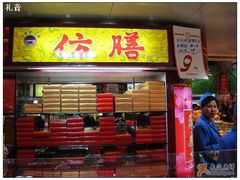 西单购物中心1层销售点-仿膳饭庄(天安门店)