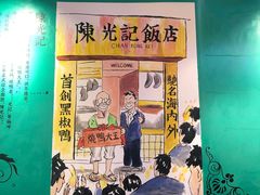 -陈光记烧腊(长寿路店)