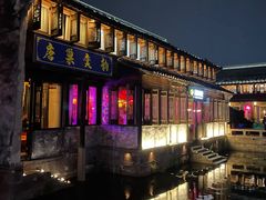 -嘉兴月河历史街区