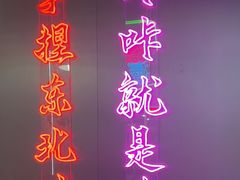 -棒小伙·齐齐哈尔烤肉(龙茗路店)