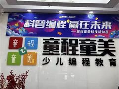 -童程童美信奥赛科技特长·乐高编程科创机器人(旭辉校区)