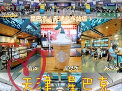 -星巴克(天津火车站店)