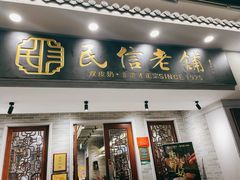 -民信老铺(双皮奶博物馆店)