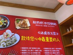 -赵奶奶水饺锅贴小酒馆(丁字沽店)