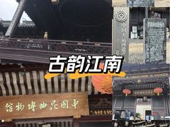 -中国昆曲博物馆
