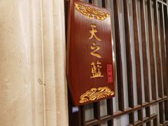门面-香丰阁·烤鸭·川湘菜(昌平店)