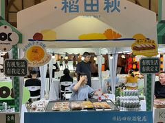 -稻田秋(怡美广场店)