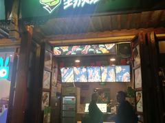 门面-型男美蛙烤牛蛙(南长街店)
