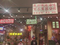 -萍姐火锅·公路夜市(南京新街口店)