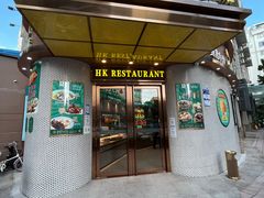-锦园春香港茶餐厅(西海湾旗舰店)