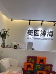 -海涛医疗美容·面部抗衰·注射美鼻