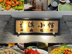 -兰溪小馆(首经贸店)