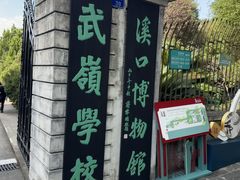 -蒋氏故居
