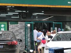 门面-老磁器口豆汁店(马家堡店)