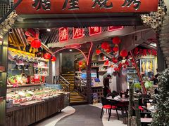 -塘屋烧烤·云南火塘烧烤品牌(联盟路店)