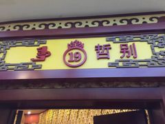 门面-蒙古大营·蒙古演绎餐厅(赛马场店)