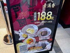 -素满香·全民食养自助(长宁龙之梦店)