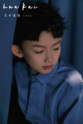 -花开映像儿童摄影