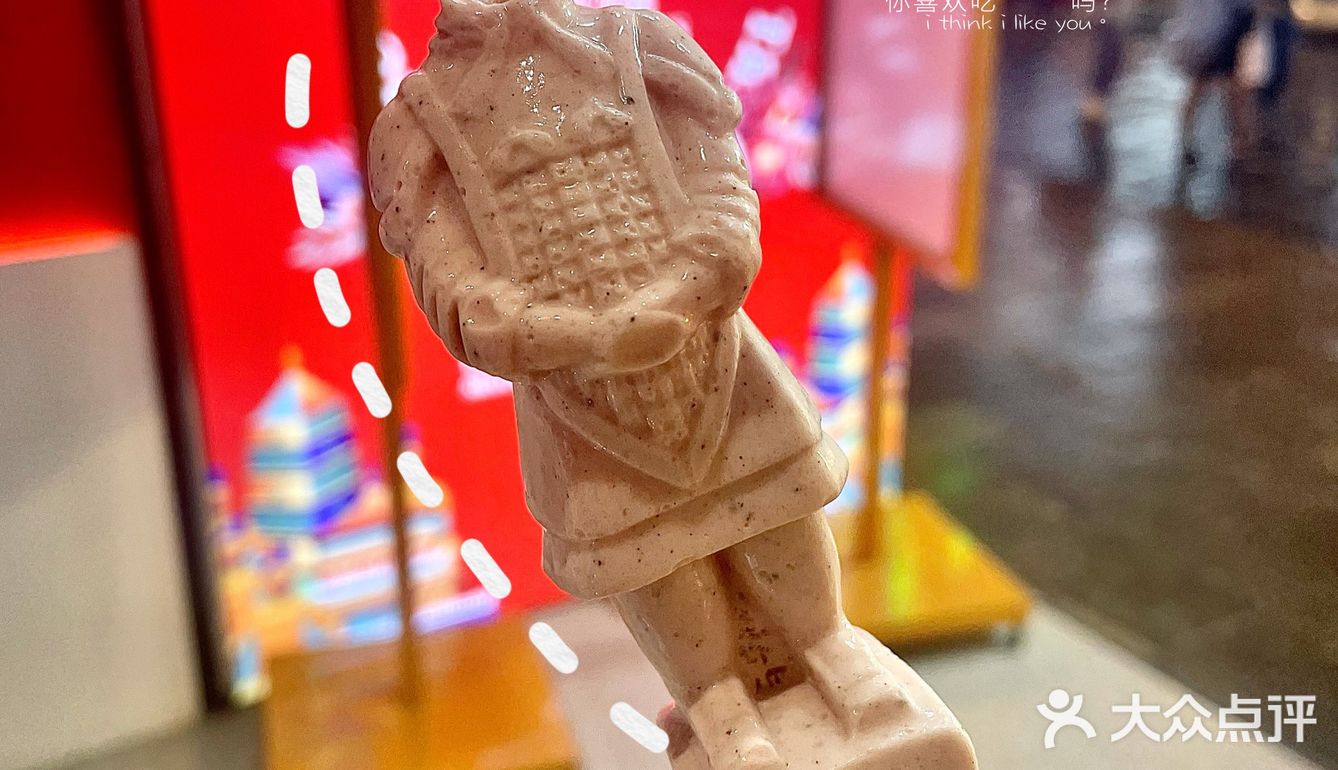 忒色文创网红兵马俑雪糕