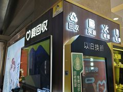 -爱回收(百联滨江购物广场店)