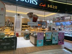 -多乐之日(颐堤港店)