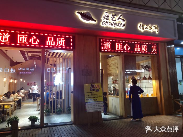 守艺人缙云烧饼(万达广场店)门面图片 第113张