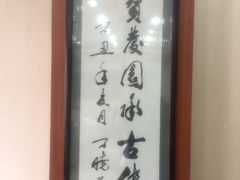 -宝发园名菜馆