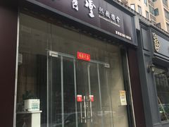 -筋骨堂热敷推拿按摩(翠华路店)
