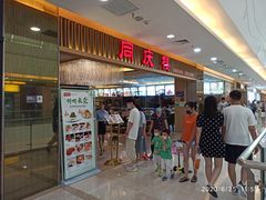 门面-同庆楼(滨湖万达广场店)