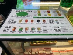 -Yes Lemon就是柠·手打柠檬茶(苏州中心一店)
