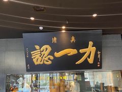 -百年认一力·清真牛羊肉(南中环店)