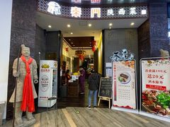 门面-长安面坊(西点茂店)