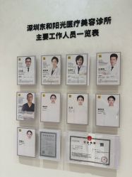 -深圳阳光医疗美容