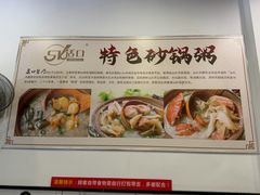 -适口餐厅砂锅粥(公信路总店)